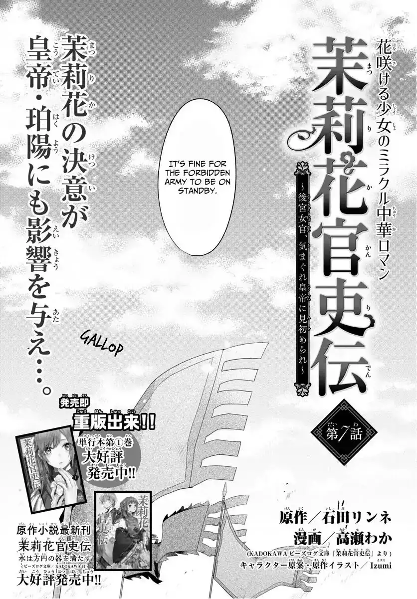 Matsurika Kanriden: Koukyuu Jokan, Kimagure Koutei ni Misomerare Chapter 7 1